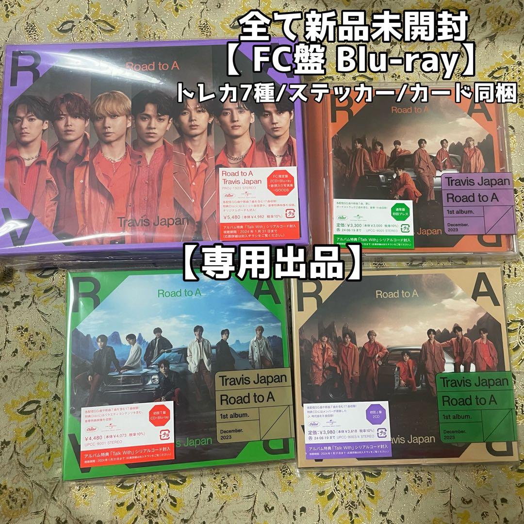 【専用出品】Road to A CDセット(FC盤Blu-ray) 2026年最新】travis japan blu-ray fc限定盤の人気アイテム - メルカリ
