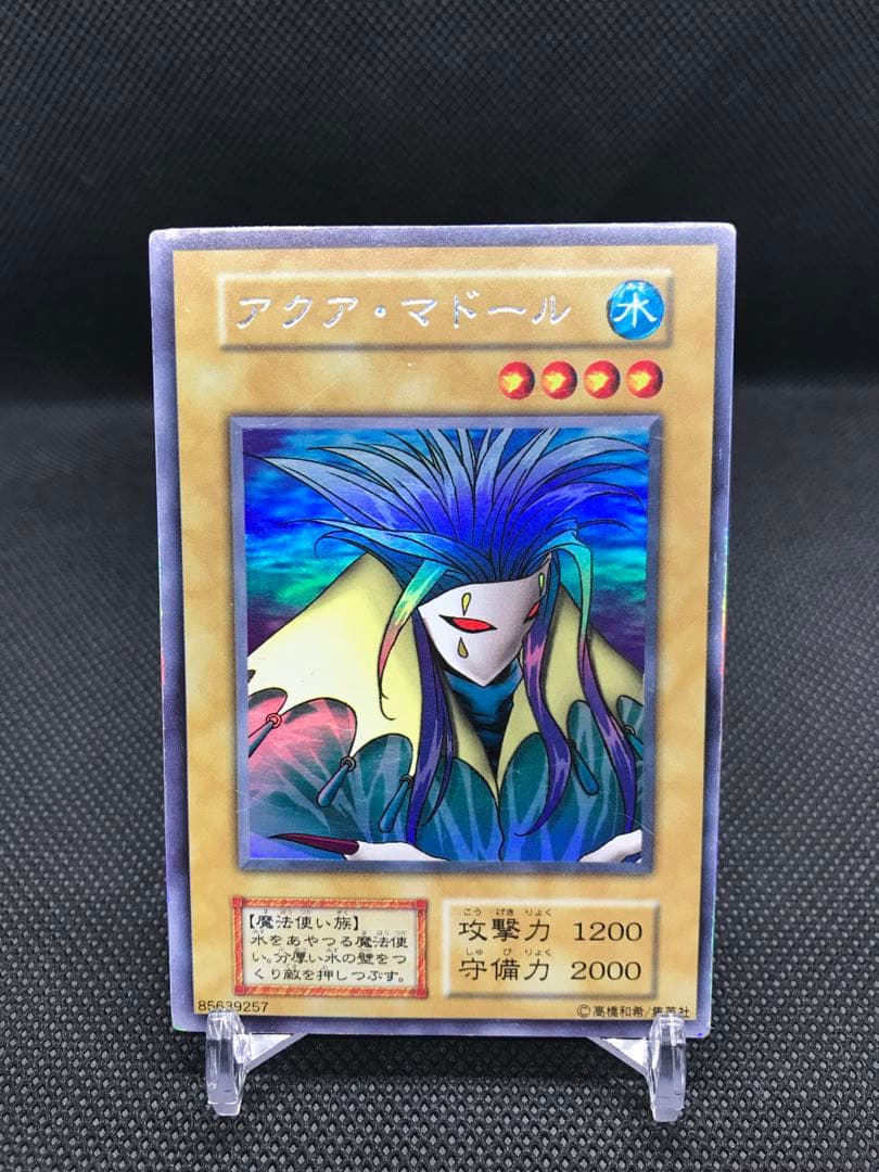 遊戯王　初期　アクア・マドール　ウルトラシークレット 状態B〕アクアマドール(初期)【ウルトラシークレット】{-}《モンスター》