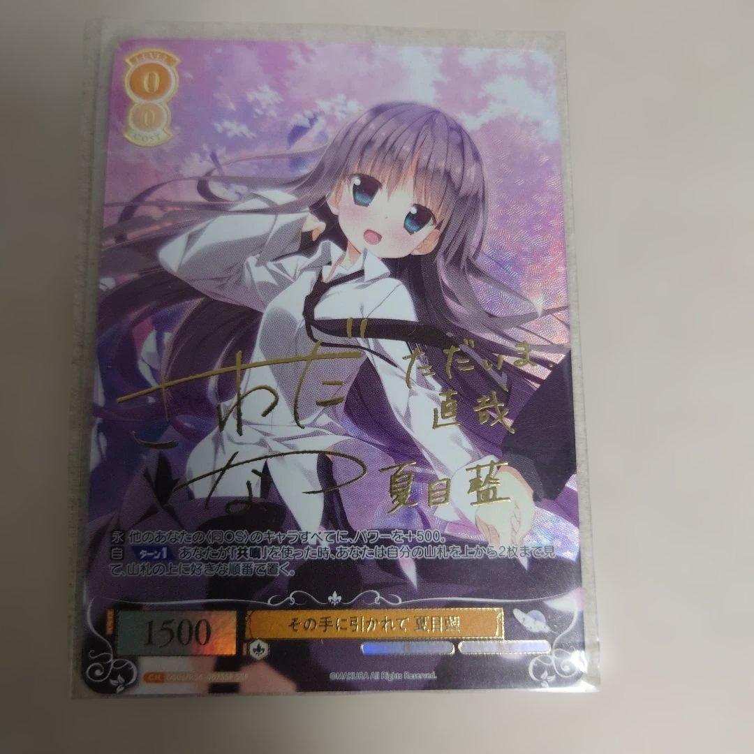 ヴァイスシュヴァルツロゼ SSP その手に引かれて 夏目藍 即購入OK RR 櫻の森の中で 夏目藍 販売 | 枕 | ヴァイスシュヴァルツロゼ通販