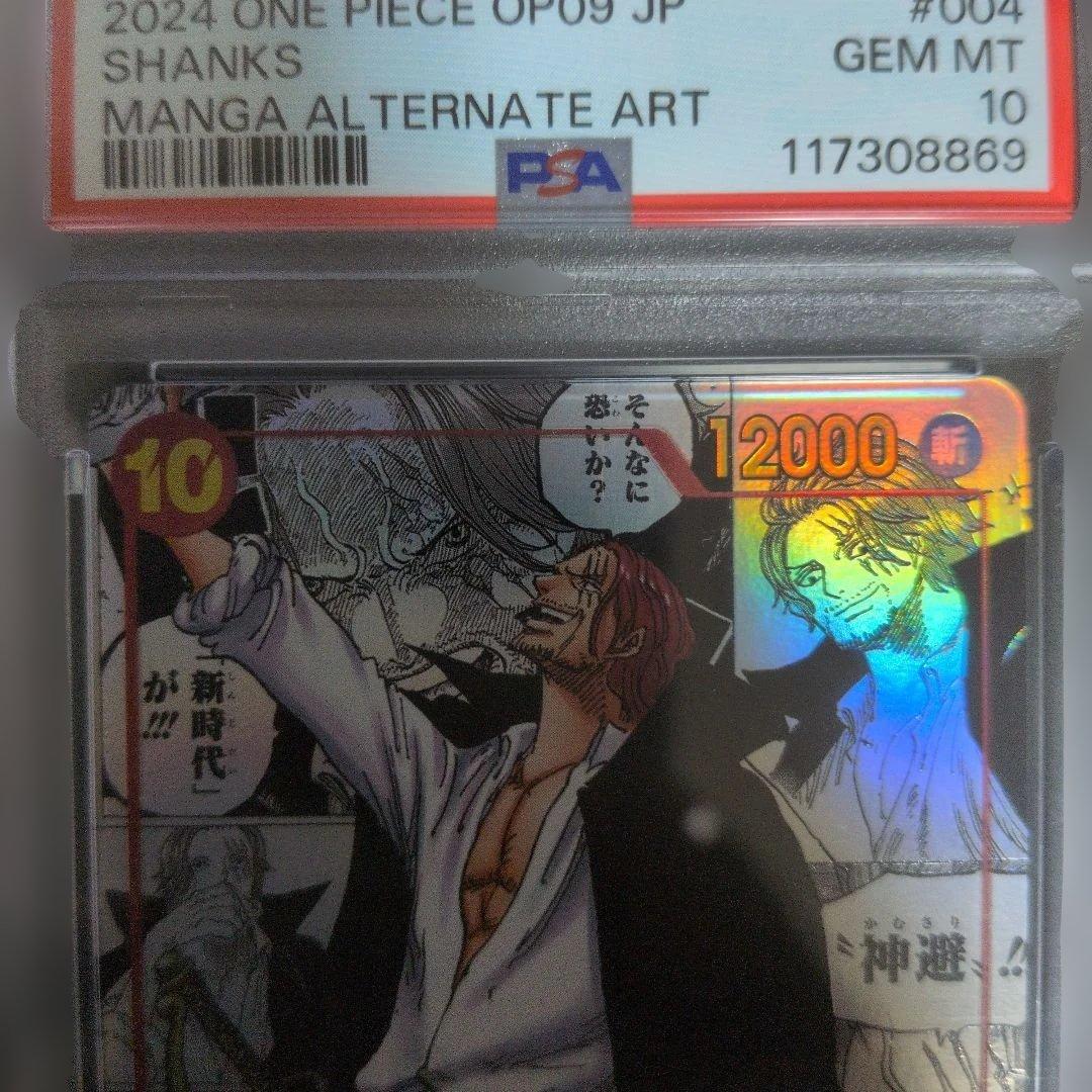 psa10 シャンクス SR スーパーパラレル コミパラ 新たなる皇帝 - メルカリ