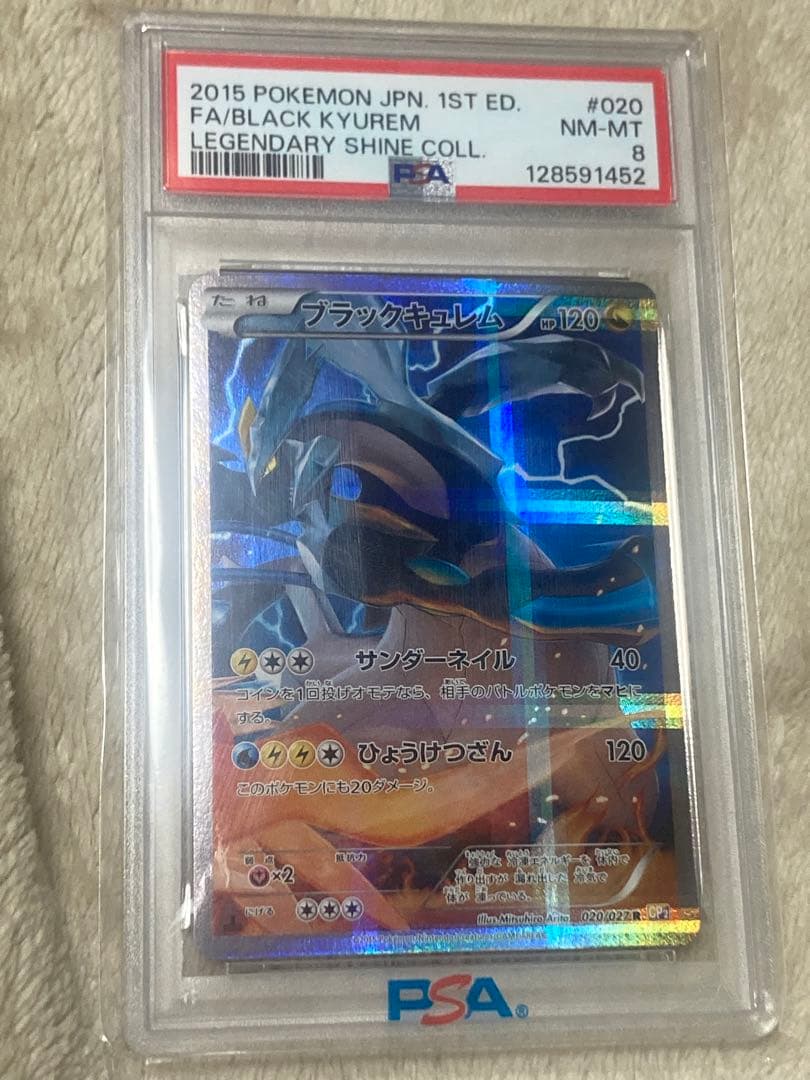 ブラックキュレム　psa8 Black Kyurem #20 Prices | Pokemon Japanese Legendary Shine