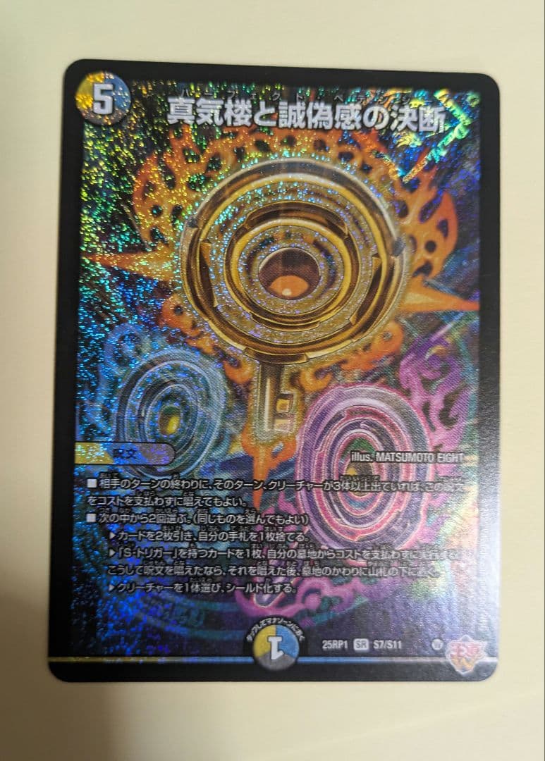 蜃気楼と誠偽感の決断 パーフェクトペテンシー - メルカリ