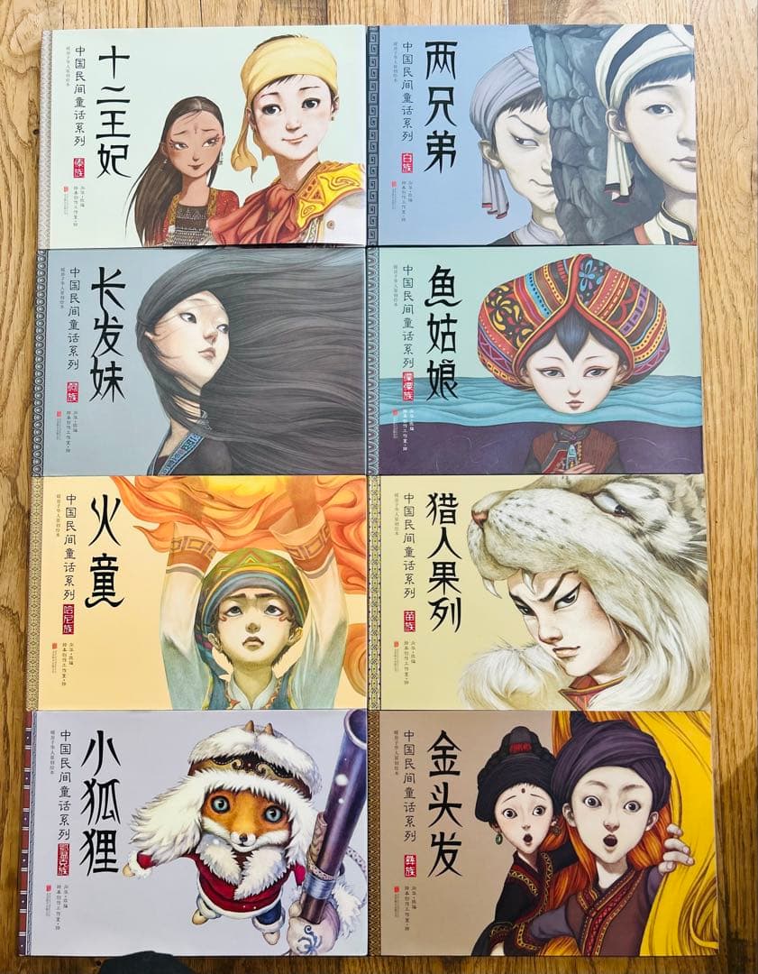 美品　 中国民間童話系列 全8冊　少数民族の昔話　絵本セット 8冊 こどものとも世界昔ばなしの旅セット（15冊） アジア・南米・アフリカ