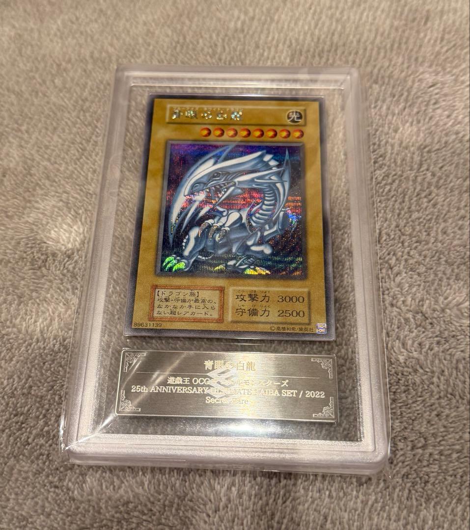 【海馬セット ブルーアイズ シークレット 25th】ARS10 ⭐︎五つ目個体 遊戯王」25周年記念“海馬セット”にファン歓喜！アタッシュケースで