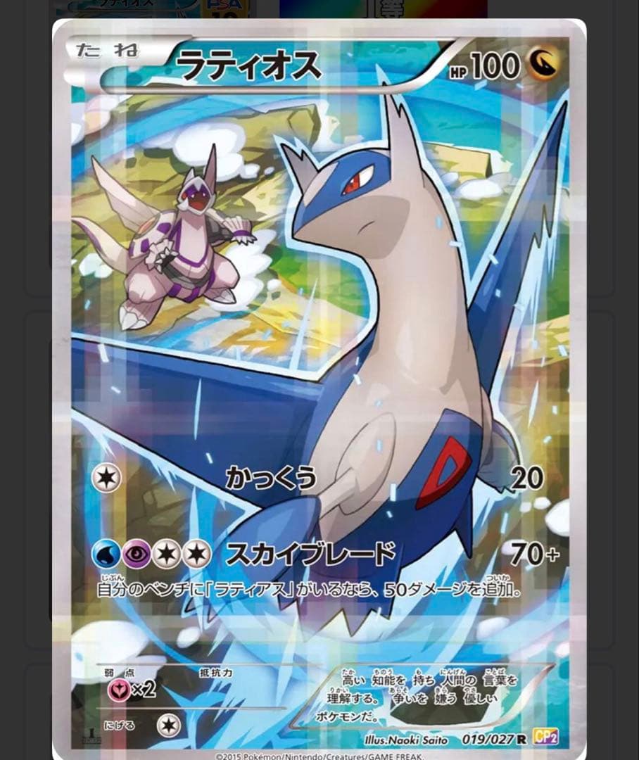 【PSA10】 ラティオス R CP2 伝説キラコレクション　ポケカ XFW3iZJF0Qq2rxwyRpB89TyVHrITOy