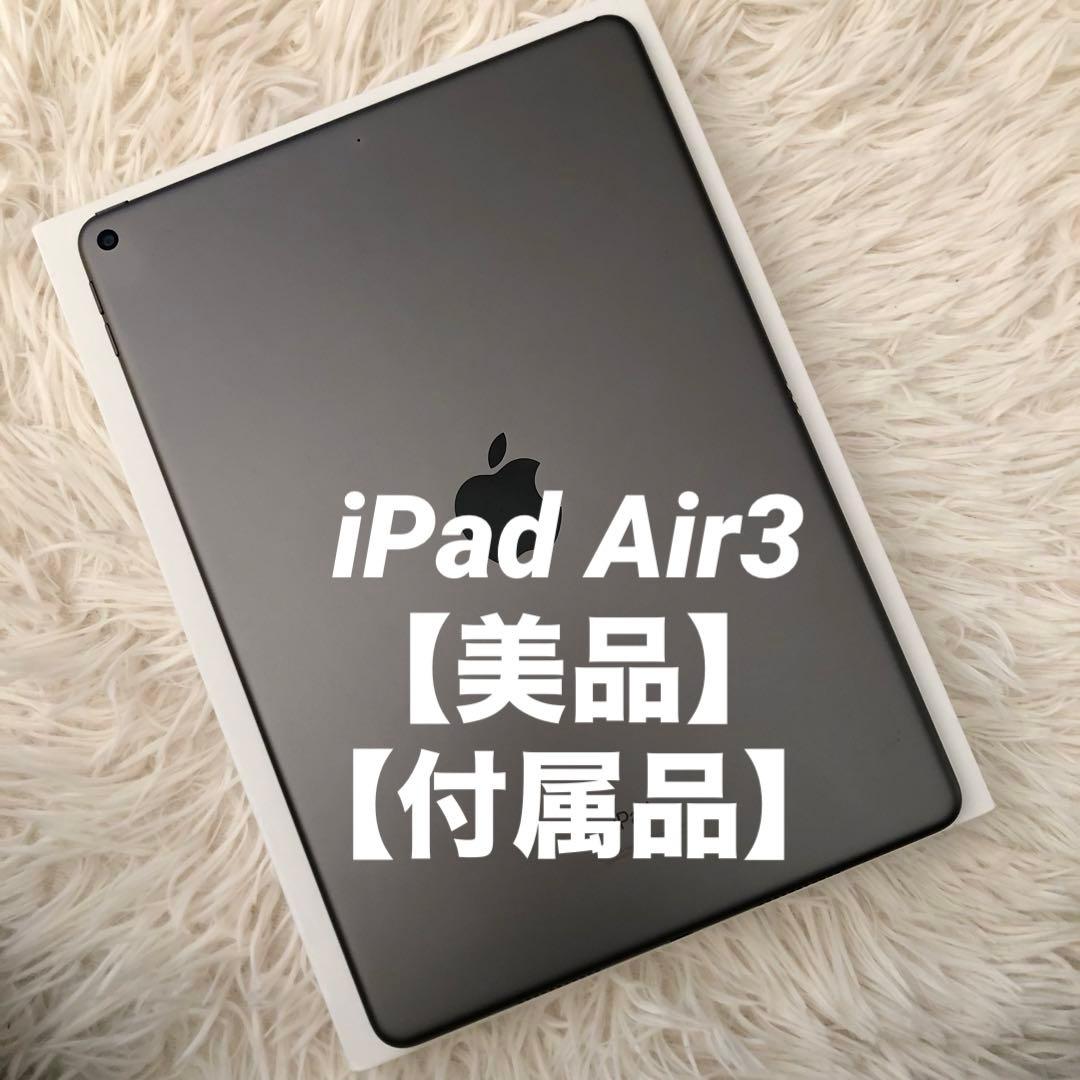 【完動品】iPad Air3 256GB 【すぐ発送】 【付属品】 61deD07VqIL._AC_UF350,