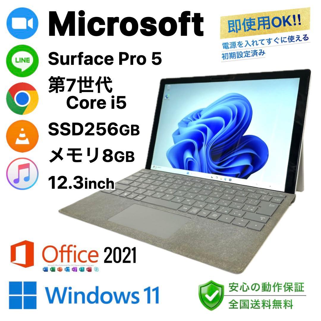 Microsoft Surface Pro5 SSD256GB 12インチPC 楽天市場】Microsoft Surface Pro5 [Core i7 7660U メモリ8GB SSD256GB