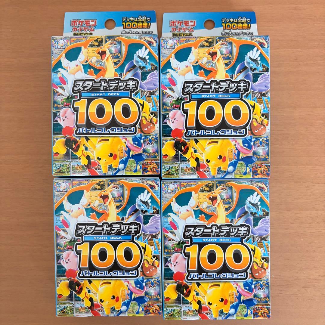 【新品未開封】MEGA スタートデッキ１００バトルコレクション 4箱 Amazon.co.jp: ポケモンカードゲーム MEGA スタートデッキ100 バトル