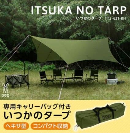 DOD TT5-631-KH タープ いつかのタープ　カーキ　新品 いつかのタープ（カーキ） TT5-631-KH - DOD（ディーオーディー