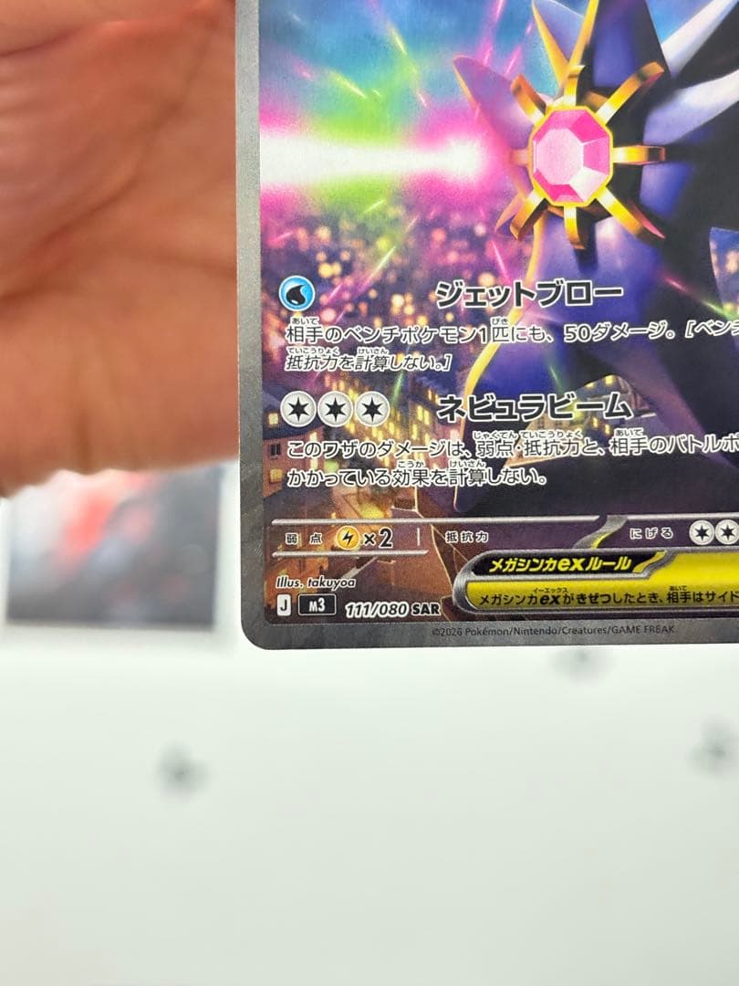 メガスターミーex SAR SR RR 3枚セット - メルカリ