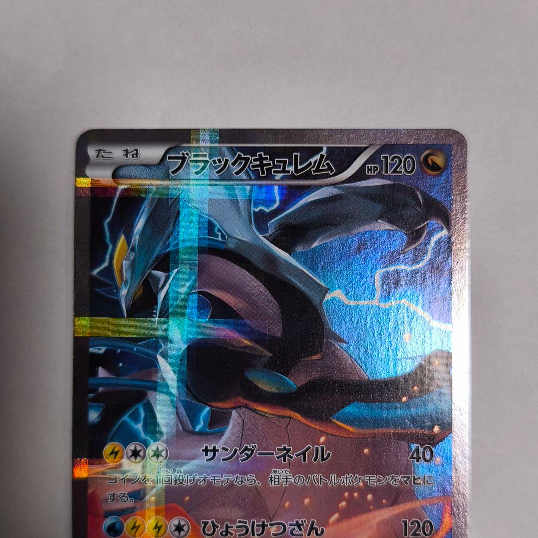 ブラックキュレム R【CP2 020/027】 - メルカリ