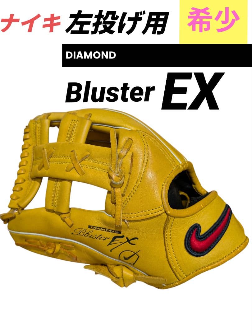 希少　少年軟式用　ナイキ Bluster EX 左投げ用グローブ ZETT 少年軟式グローブ ソフトステアシリーズ 【オールラウンド用