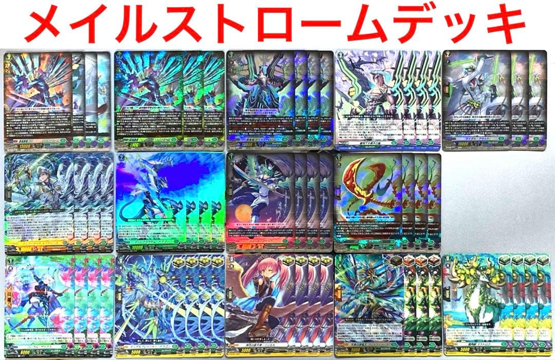 ヴァンガード メイルストローム デッキ 54枚 グローリーメイルストローム 覇を称えるは蒼き嵐也 ｜ 「カードファイト!! ヴァンガード」 TCG公式
