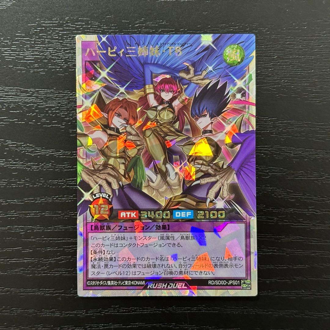 遊戯王RD ハーピィ三姉妹TB オーバーラッシュレア ハーピィ三姉妹L【オーバーラッシュレア】{RD/TB01-JP001}《RDモンスター》
