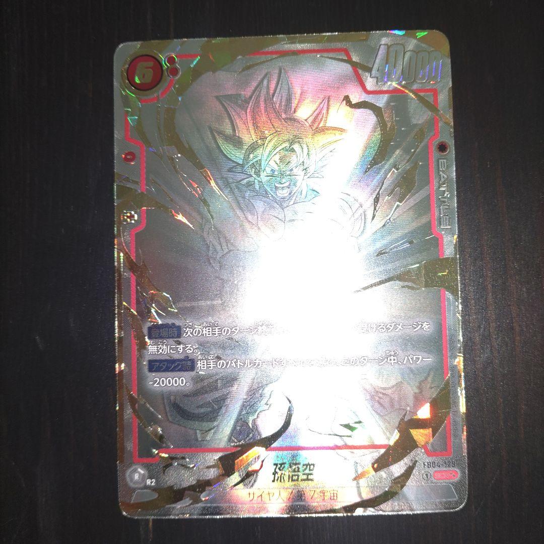 限界を超えし者孫悟空 SCR スーパーパラレル星☆☆ ドラゴンボール】『限界を超えし者』当たりカード！孫悟空(SCR)の買取