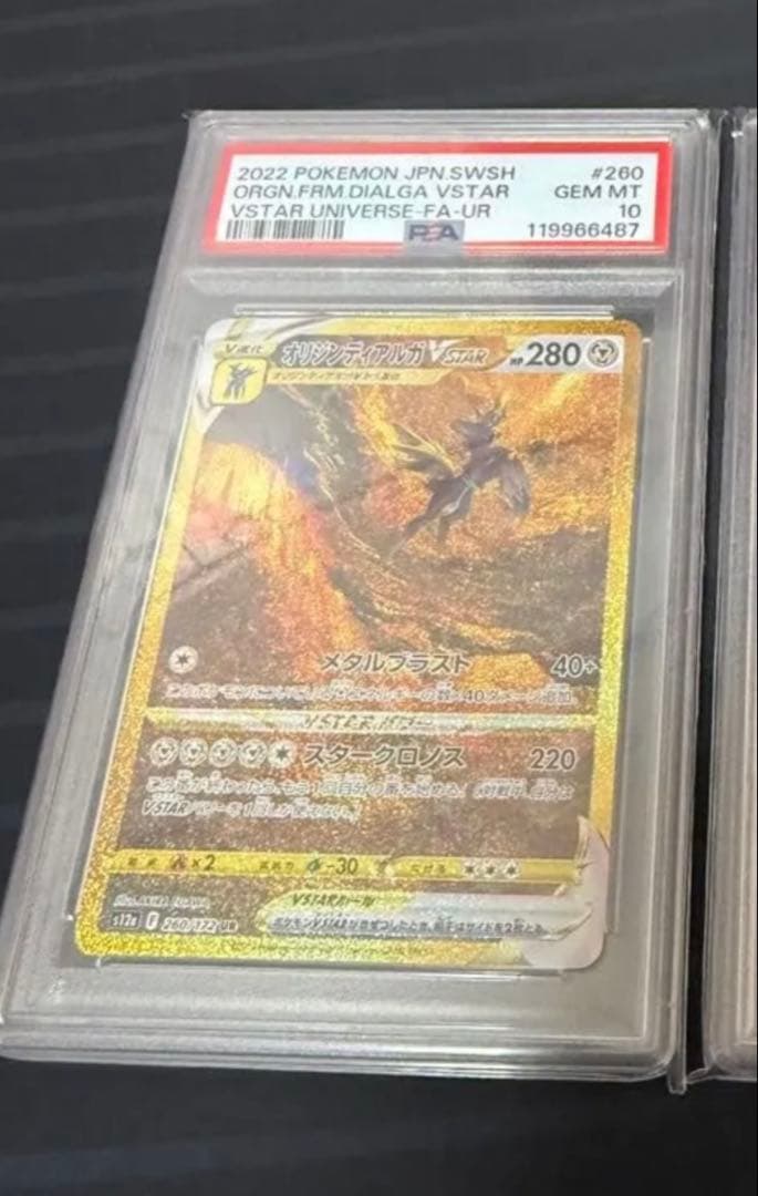 オリジンディアルガVSTAR UR PSA10 ポケモンカード PSA10鑑定済〕オリジンディアルガVSTAR【UR】{260/172}