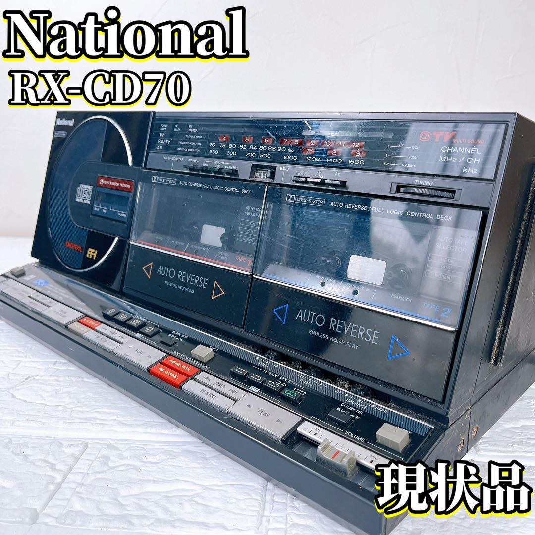 National ナショナル RX-CD70 ラジカセ カセットデッキ IMG_1548-medium.jpeg