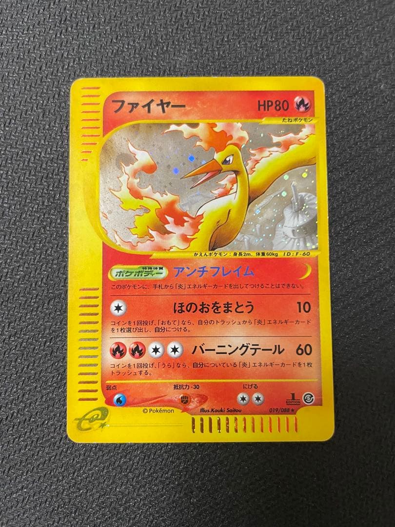 ファイヤー ★ 拡張パック第5弾 神秘なる山 019/088 ファイヤー ☆ 拡張パック第5弾 神秘なる山 019/088 - メルカリ