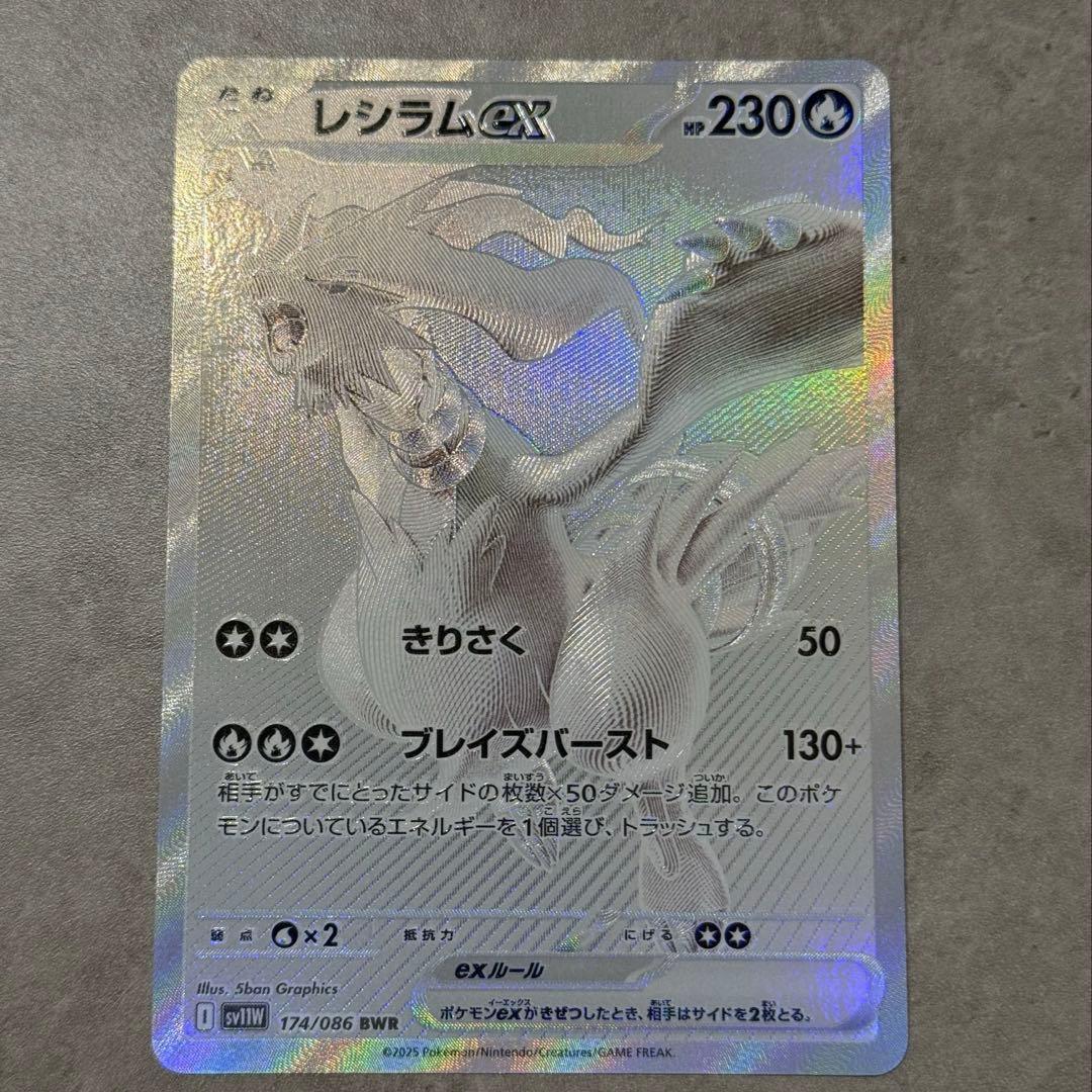 まるレシラム gx bwr レシラムGX SSR[SM8b 211/150](ハイクラスパック「GXウルトラ