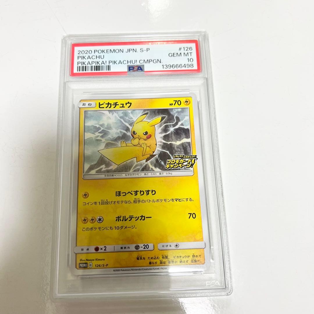 ピカチュウ　プロモカードキャンペーン　psa10 PSA10】 ピカチュウ (プロモ) {197/SV-P} [SV] - magi通販【ポケモン