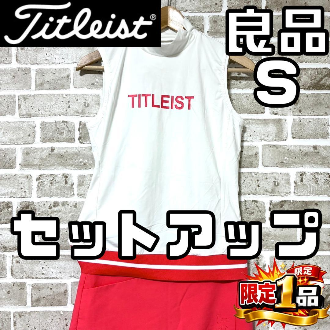 【早い者勝ち‼️】タイトリスト セットアップ モックネック&スカートパンツ S Titleist（タイトリスト） ゴルフウェア スラックス 秋 冬 ドビー