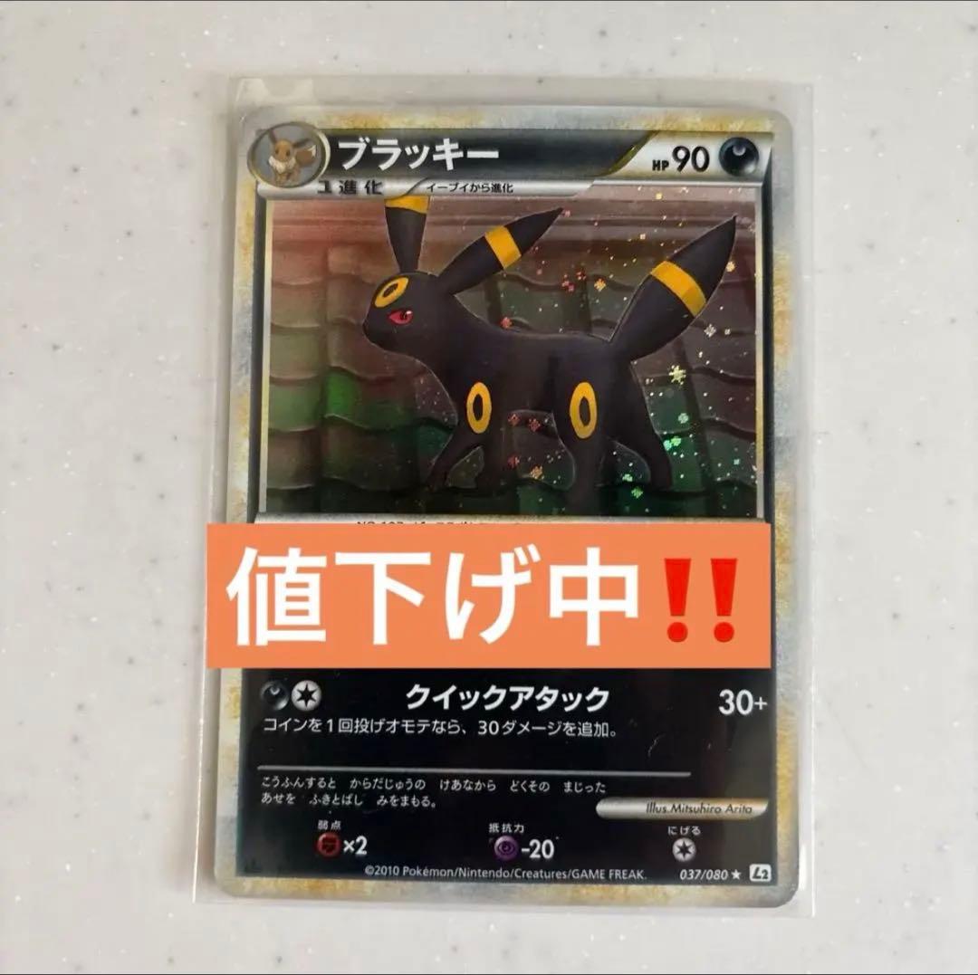 ブラッキー ☆ L2 よみがえる伝説 037/080 - メルカリ