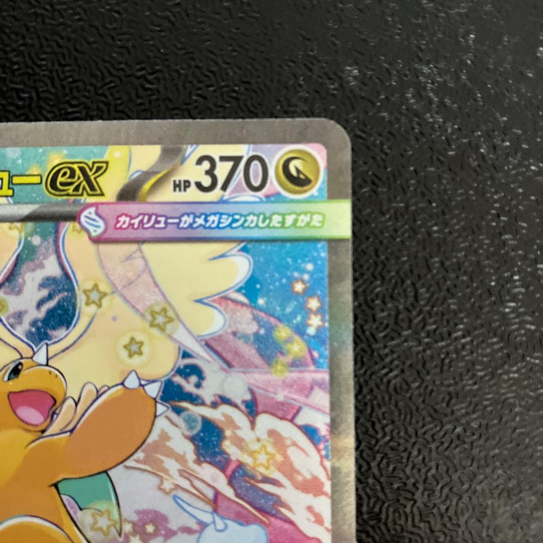 メガドリームex メガカイリューexSAR ポケモンカード - メルカリ