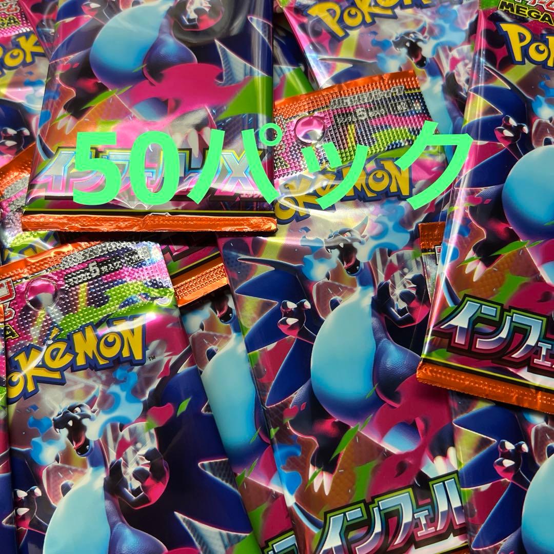 ポケモンカードゲーム インフェルノ50パック 1パック ポケモンカードゲーム MEGA 拡張パック インフェルノX