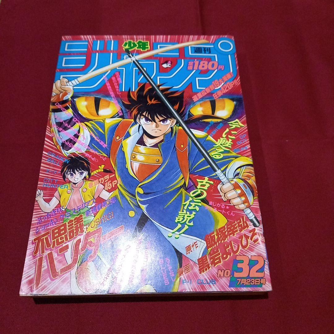 当時物美品】周年 少年 ジャンプ 1990年 32号 漫画 アニメ - メルカリ