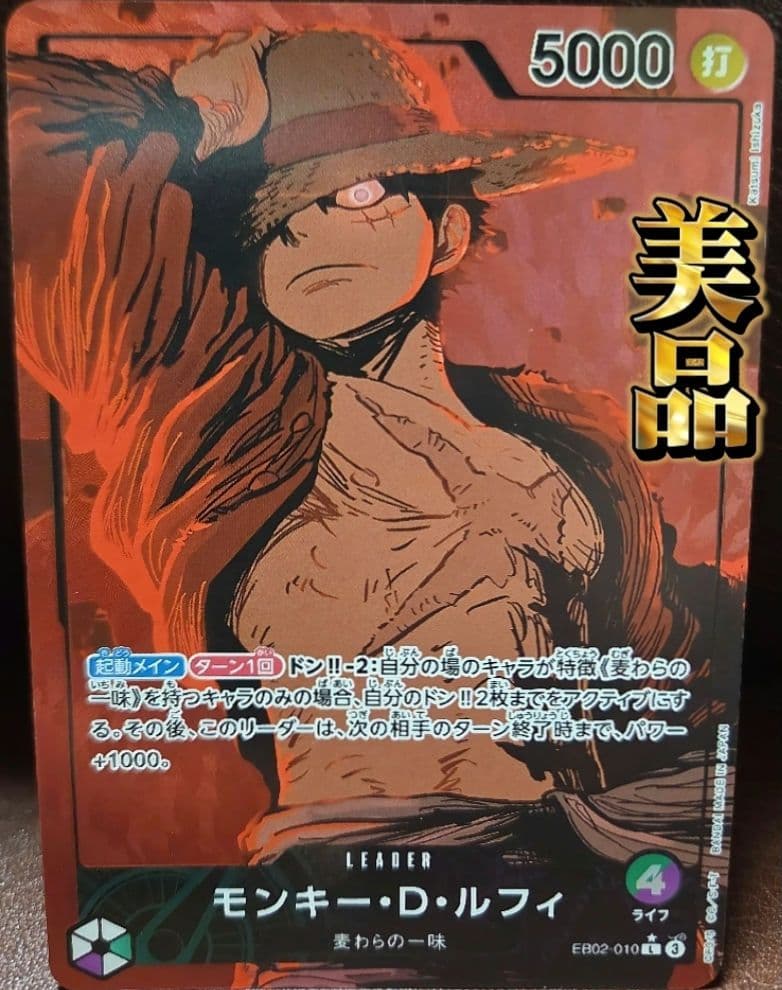 【最終値下げ！】美品 ワンピースカード モンキー・D・ルフィ EB02-010 モンキー・D・ルフィ(未開封/英語版/ドジャース)【L】{EB02-010