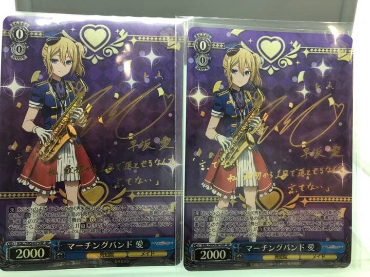 ★ ヴァイス WS マーチングバンド 愛 SP サイン 2枚セット WS】マーチングバンド かぐや【RR】KGL/S95-077ヴァイスシュヴァルツ