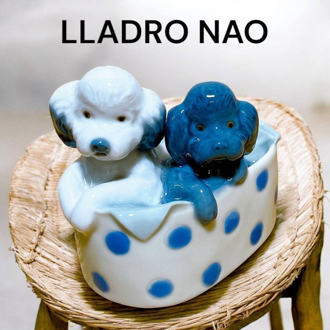 廃盤　リヤドロ　NAO　ナオ　双子のプードル リヤドロ ナオ 双子のプードル 定番，お得 LLADRO リヤドロ NAO