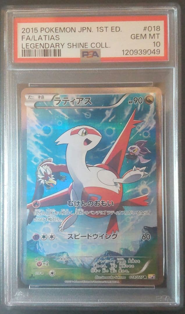 PSA10 ラティアス R CP2 伝説キラコレクション 018/027 - メルカリ