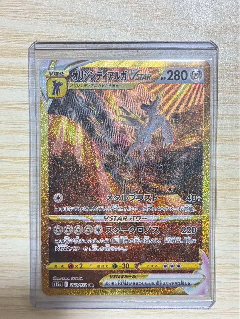 オリジンディアルガVSTAR オリジンディアルガVSTAR【UR】{260/172}