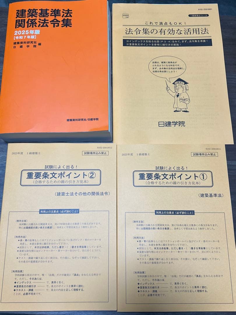 2025年度一級建築士 日建学院独学支援セット - メルカリ