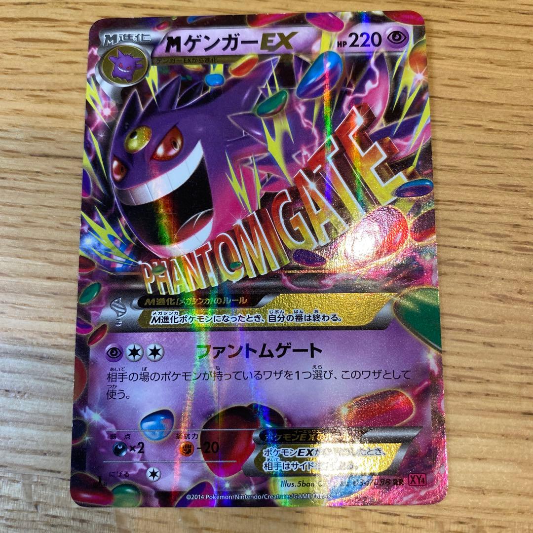 【期間限定値下げ3/5まで】 MゲンガーEX（XY4） 超特価】MゲンガーEX(RR)〈034/088〉[XY4] 1ST エディション - メルカリ