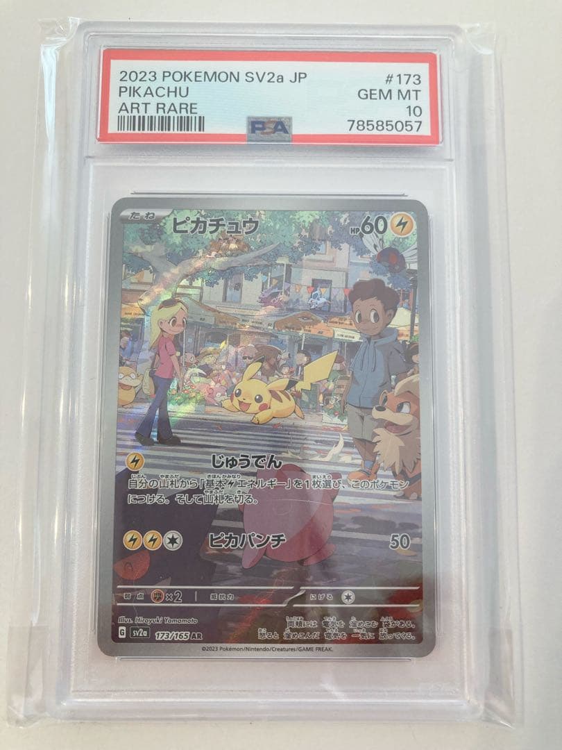 ピカチュウ　ar psa10 Yahoo!オークション - 【PSA10】ピカチュウ AR ポケモンカード