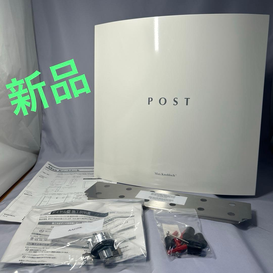 郵便ポスト・郵便受け］ドイツ製 Max Knobloch（マックスノブロック