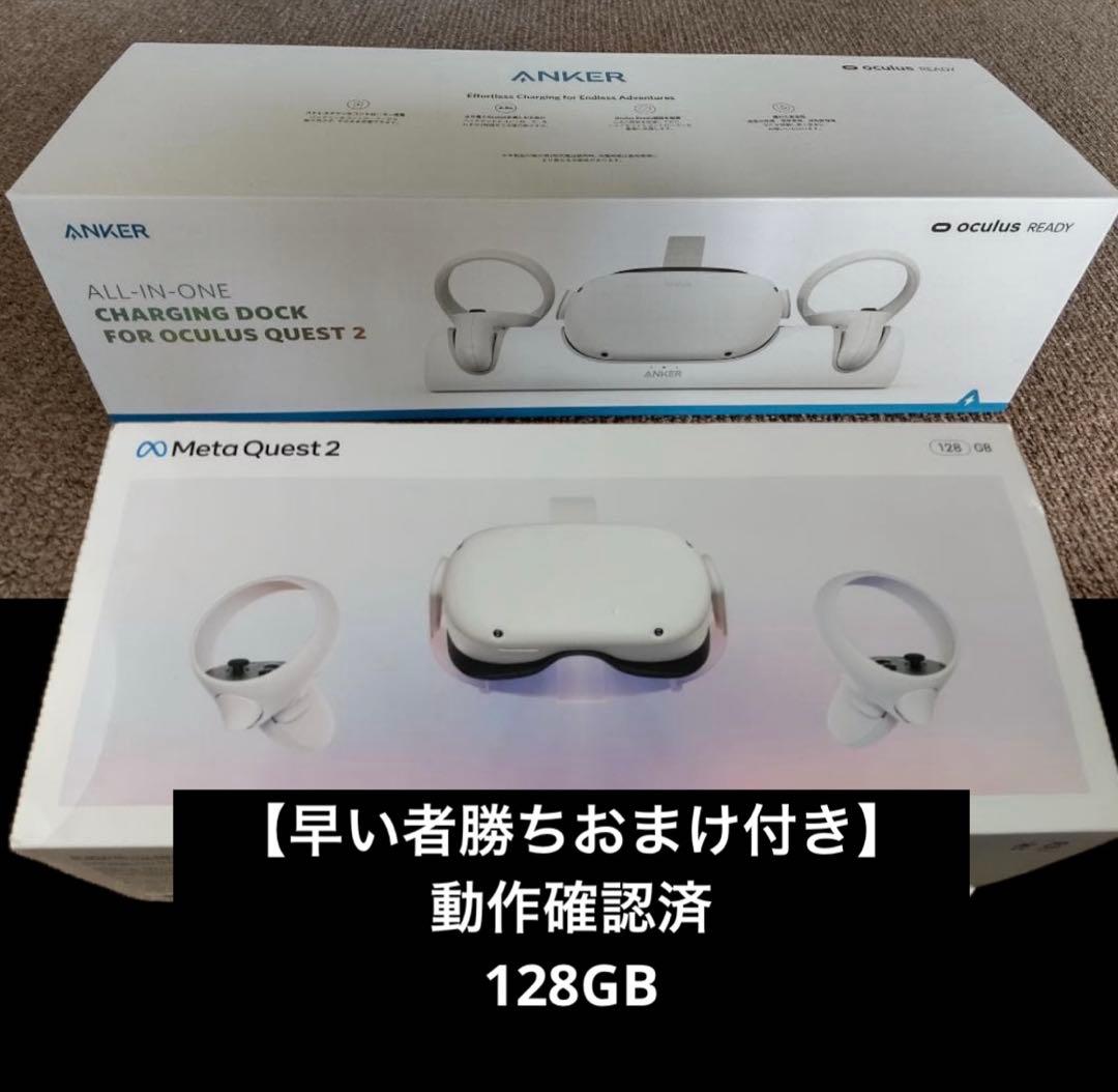 【早い者勝ち】「 Quest 2」 128GB Oculus Quest 2」の128GBモデルが発売、価格は64GBモデルと同じ37,180