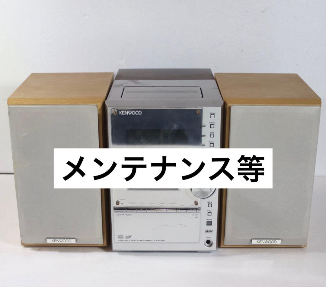 き*ん様 KENWOOD ケンウッド　RXD-SL3MD ミニコンポ ケンウッド ミニコンポ RXD-SL3MD 2005年製 CD MD ラジオ - メルカリ