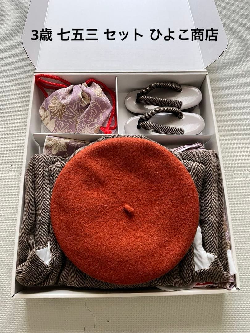 七五三 着物セット ベレー帽 草履 ひよこ商店 楽天市場】【レンタル】 七五三 3歳 着物 セット ひよこ商店 七五三