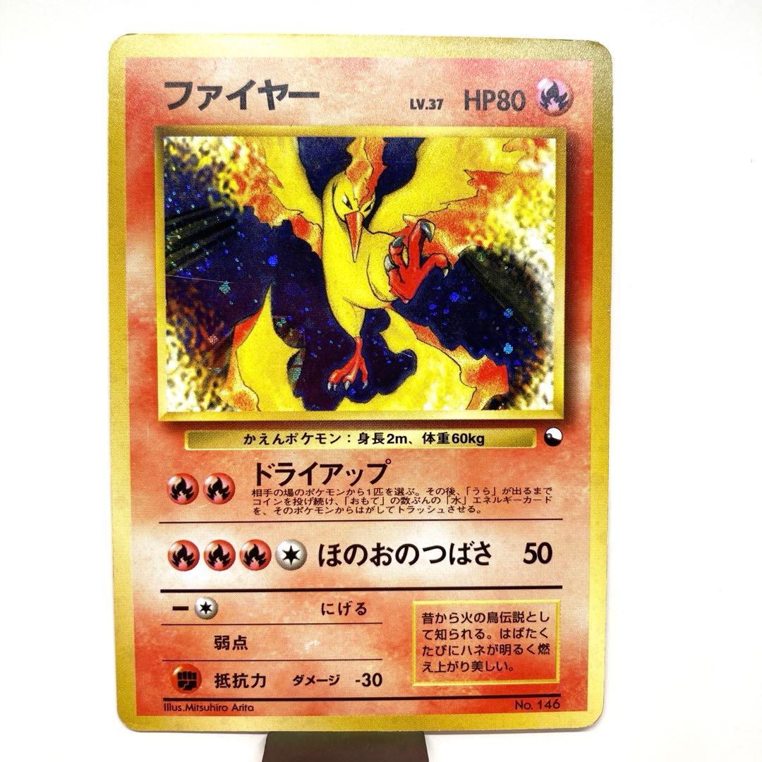 ファイヤー クイックスターターギフト　マークなし　うずまきホロ　旧裏 ポケモンカード ファイヤー 旧裏 クイックスターターギフト 渦巻きホロ