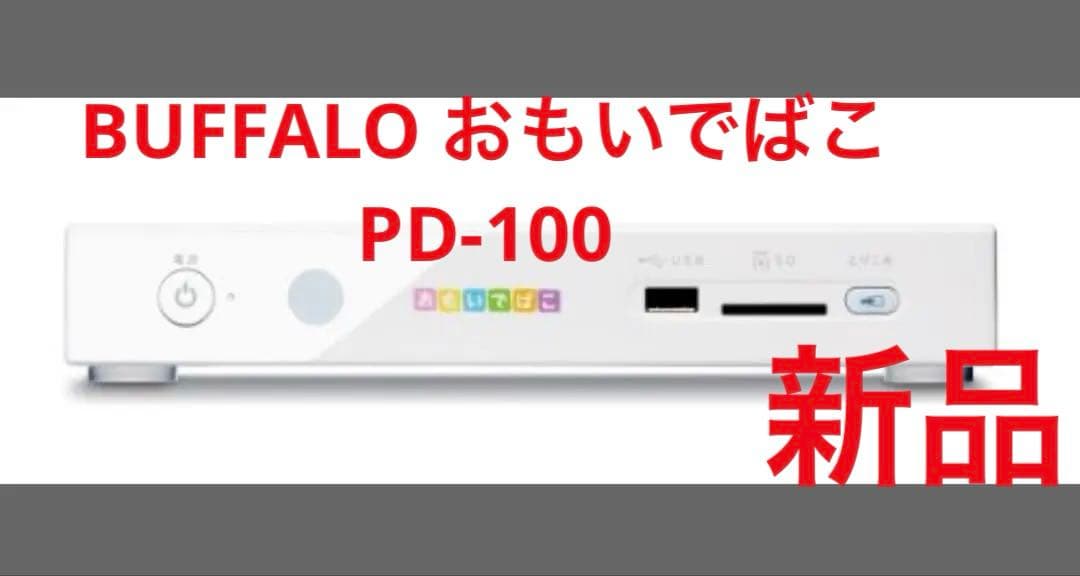 BUFFALO デジタルフォトダイアリー おもいでばこ PD-100 Amazon | BUFFALO デジタルフォトダイアリー おもいでばこ PD-100