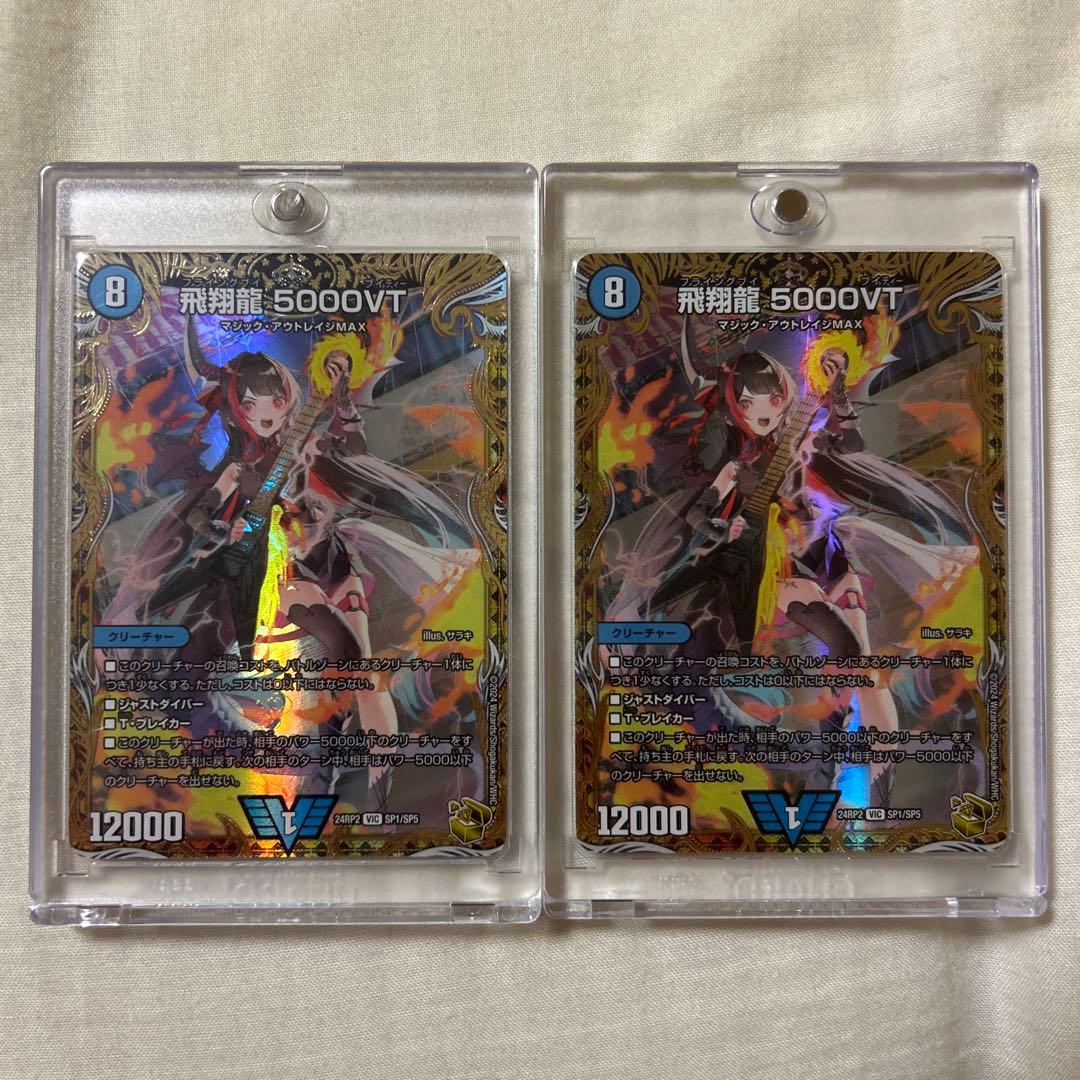 飛翔龍 5000VT デュエルマスターズ 金トレジャー 2枚セット デュエルマスターズ】金トレジャー『飛翔龍 5000VT』が公開 「カイザー