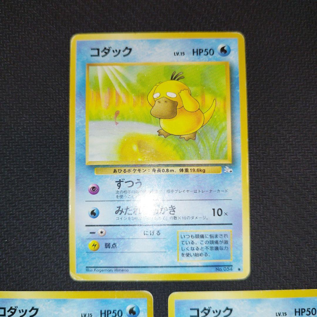 コダック HP50 LV.15 ポケモンカード 旧裏 3枚セット - メルカリ