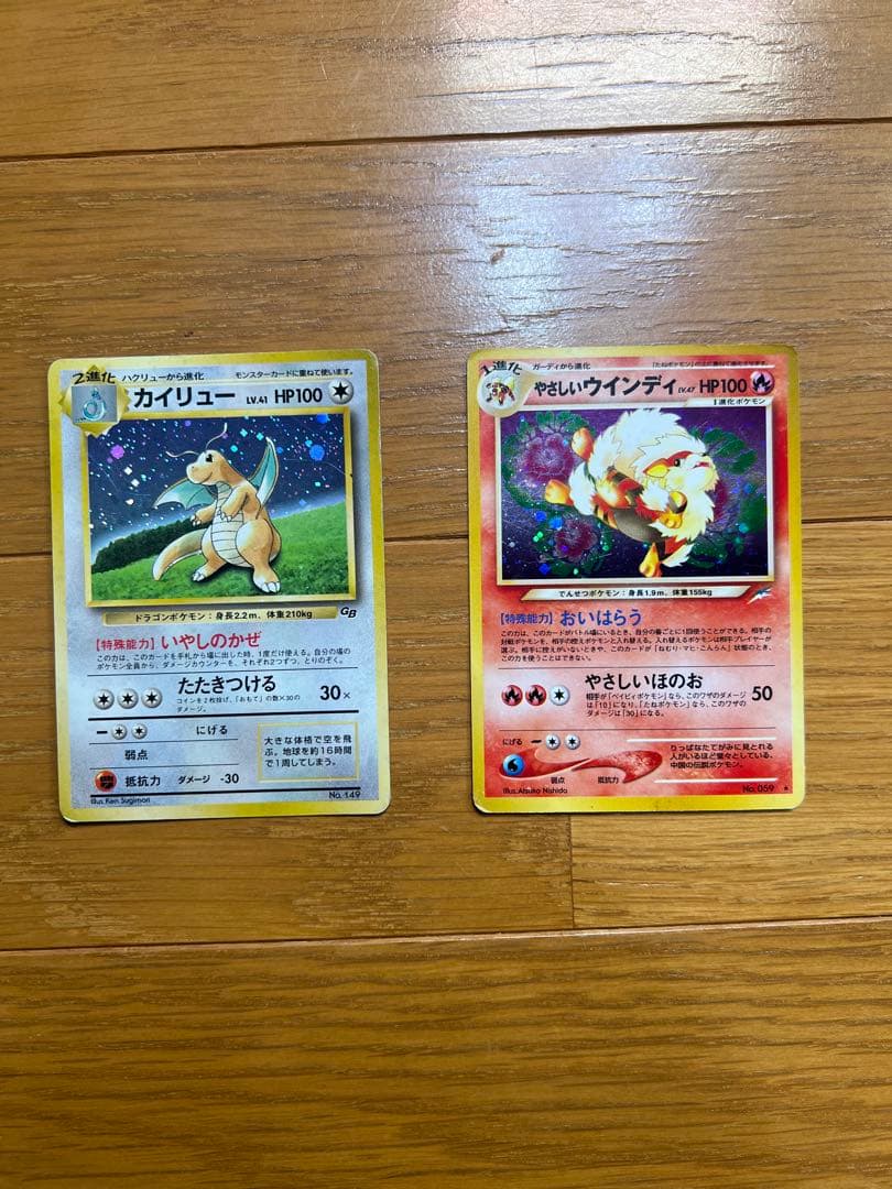 旧ポケモンカード カイリュー やさしいウインディ セット ポケモンカード 旧裏 カイリュー ※ 初版 GB限定 1枚の通販