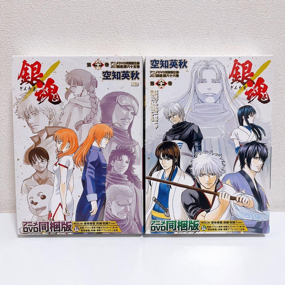 送料無料】銀魂 65巻66巻 アニメDVD同梱版 - メルカリ