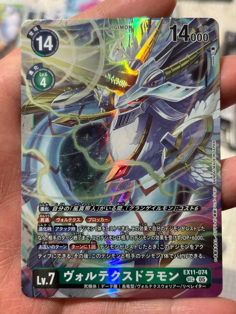 ヴォルテクスドラモン(EX11-074)SEC - メルカリ