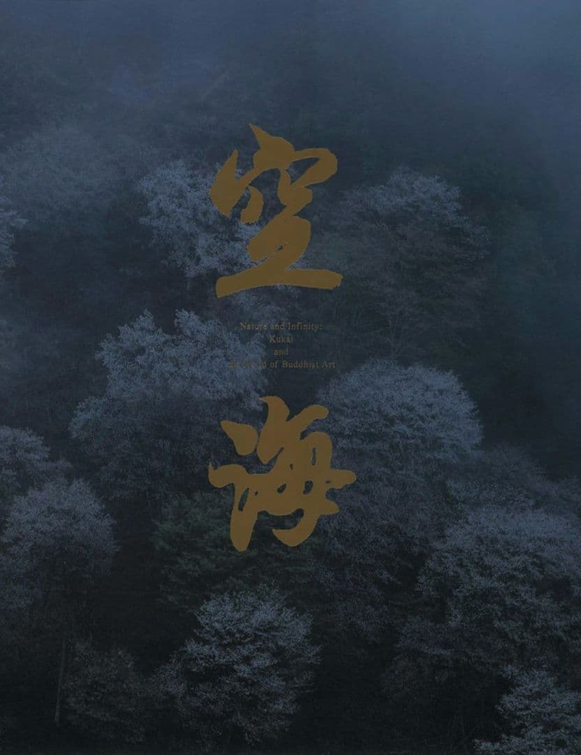 空海 千三百年の輝き 新千歳空港内「雪ミク スカイタウン」がリニューアルオープン！ 入場