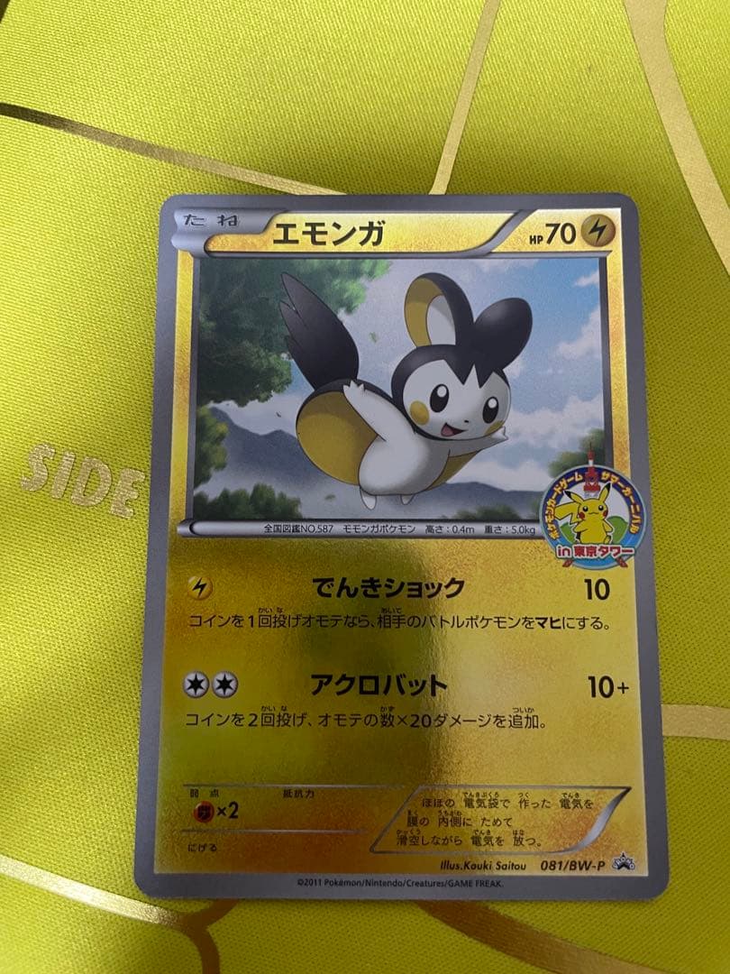 エモンガ ポケモンカード エモンガ 081/BW-P - メルカリ